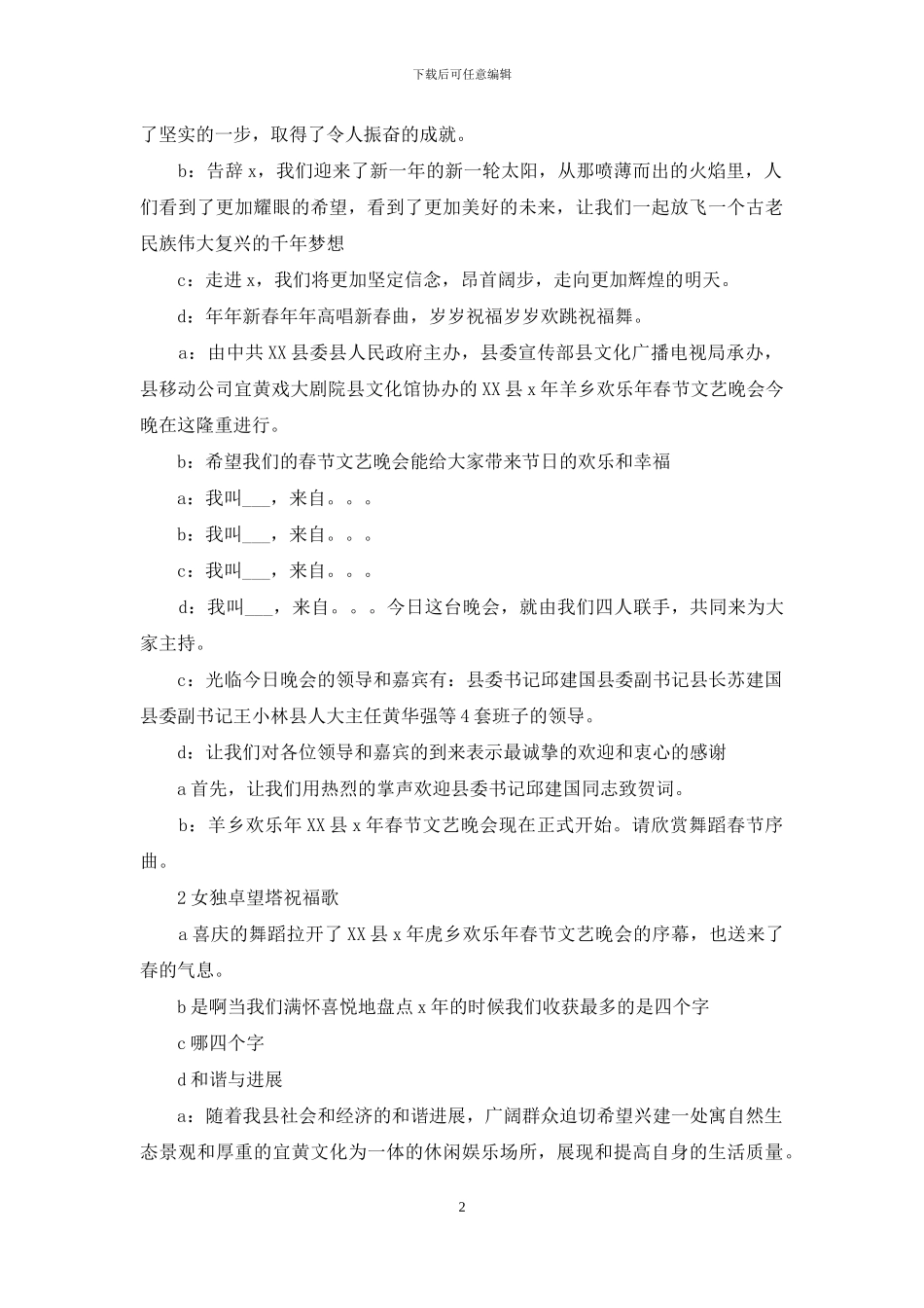 迎新晚会主持词开场白_第2页