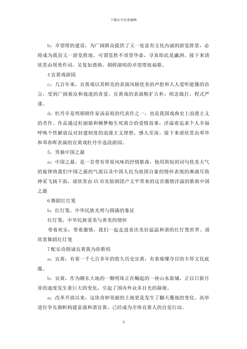 迎新晚会主持词开场白_第3页