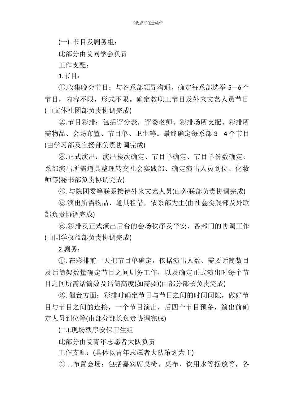 迎新晚会及开学典礼活动策划书范文_第3页