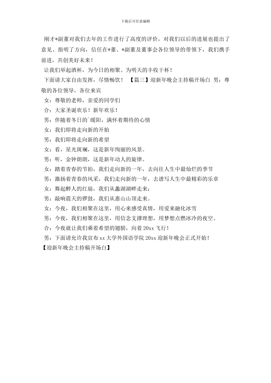 迎新年晚会主持稿开场白_第2页