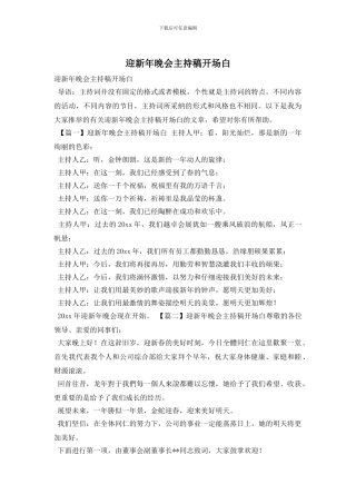 迎新年晚会主持稿开场白