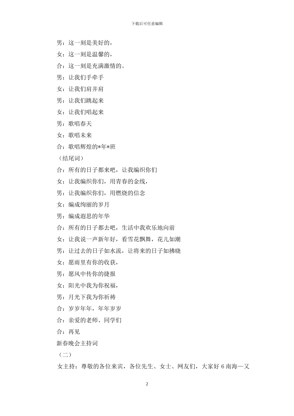 迎新新春晚会主持词_第2页