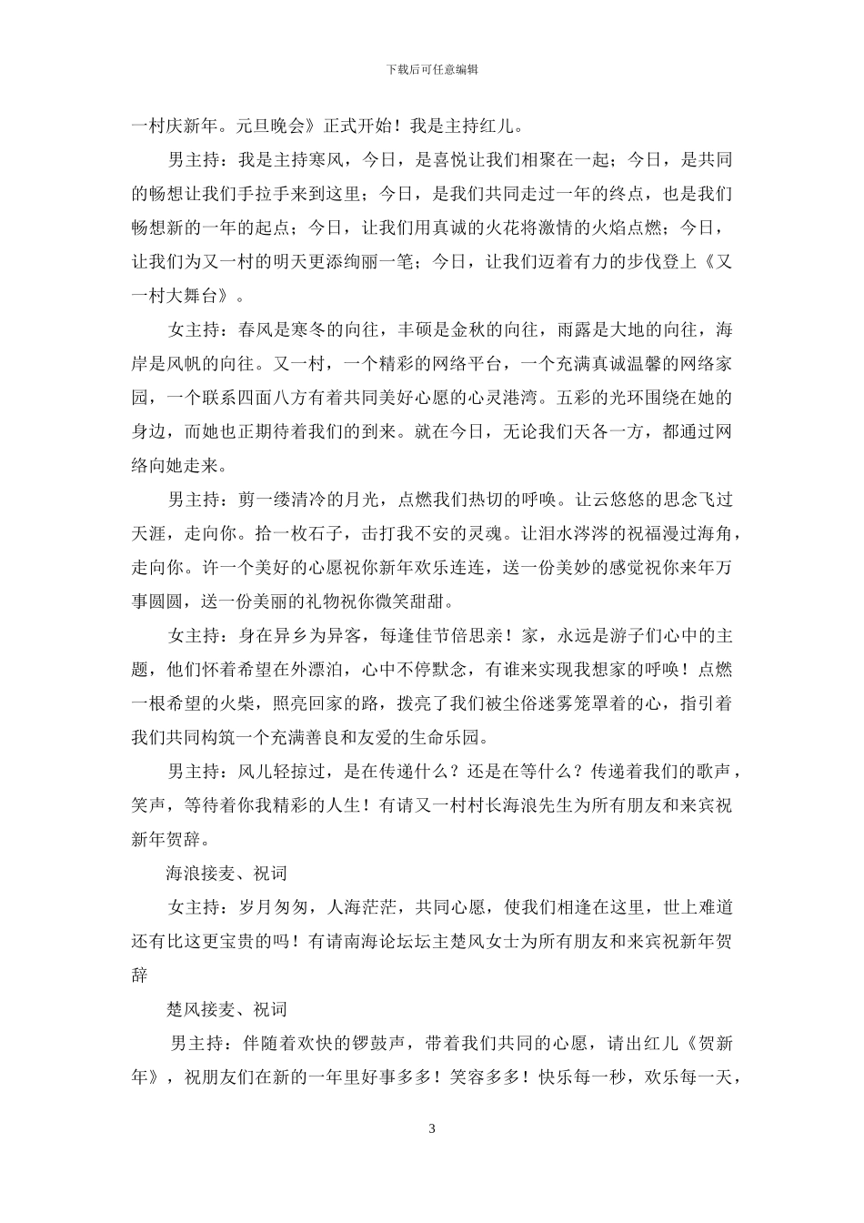 迎新新春晚会主持词_第3页