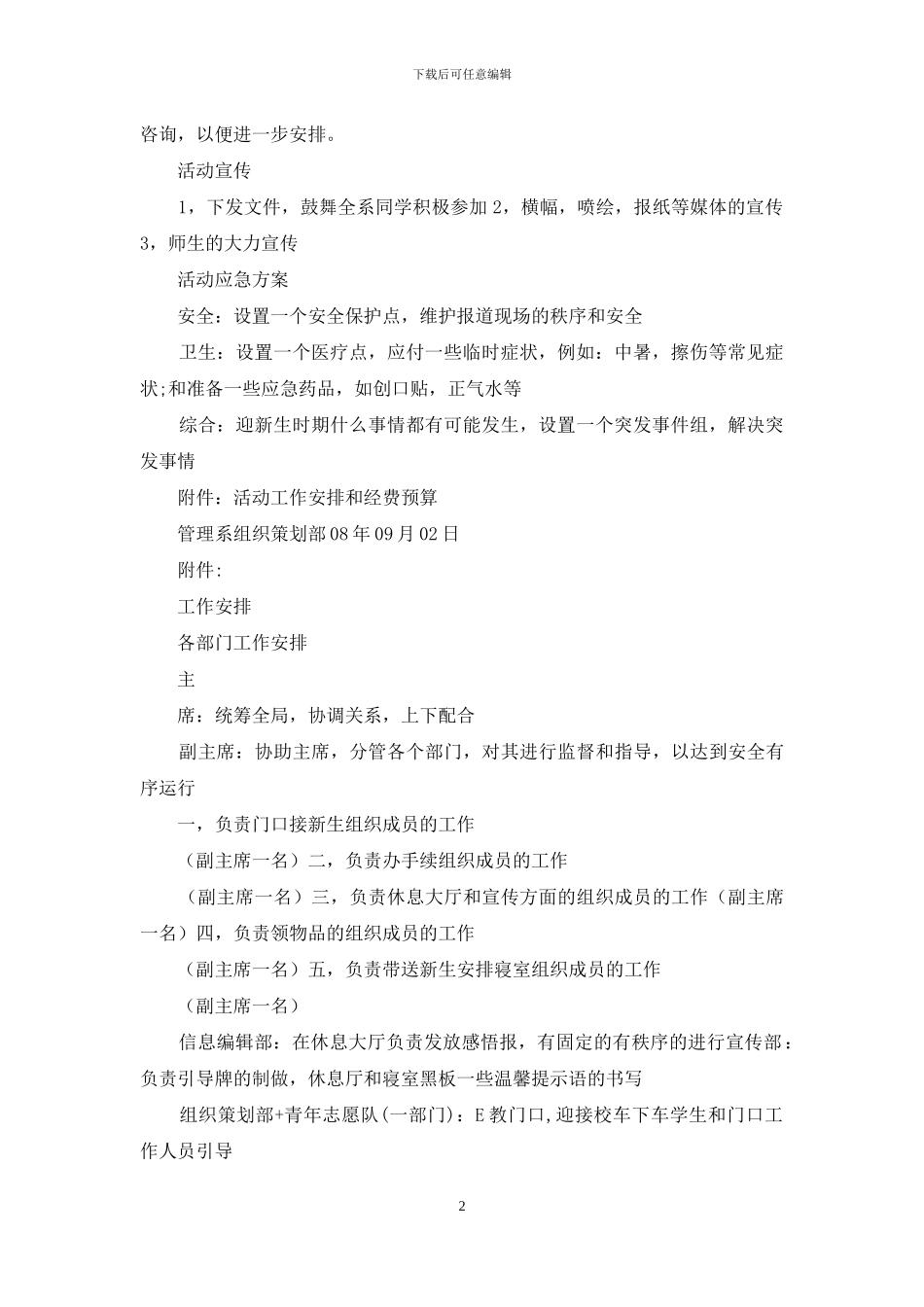 迎新生方案策划书_第2页