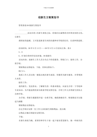 迎新生方案策划书