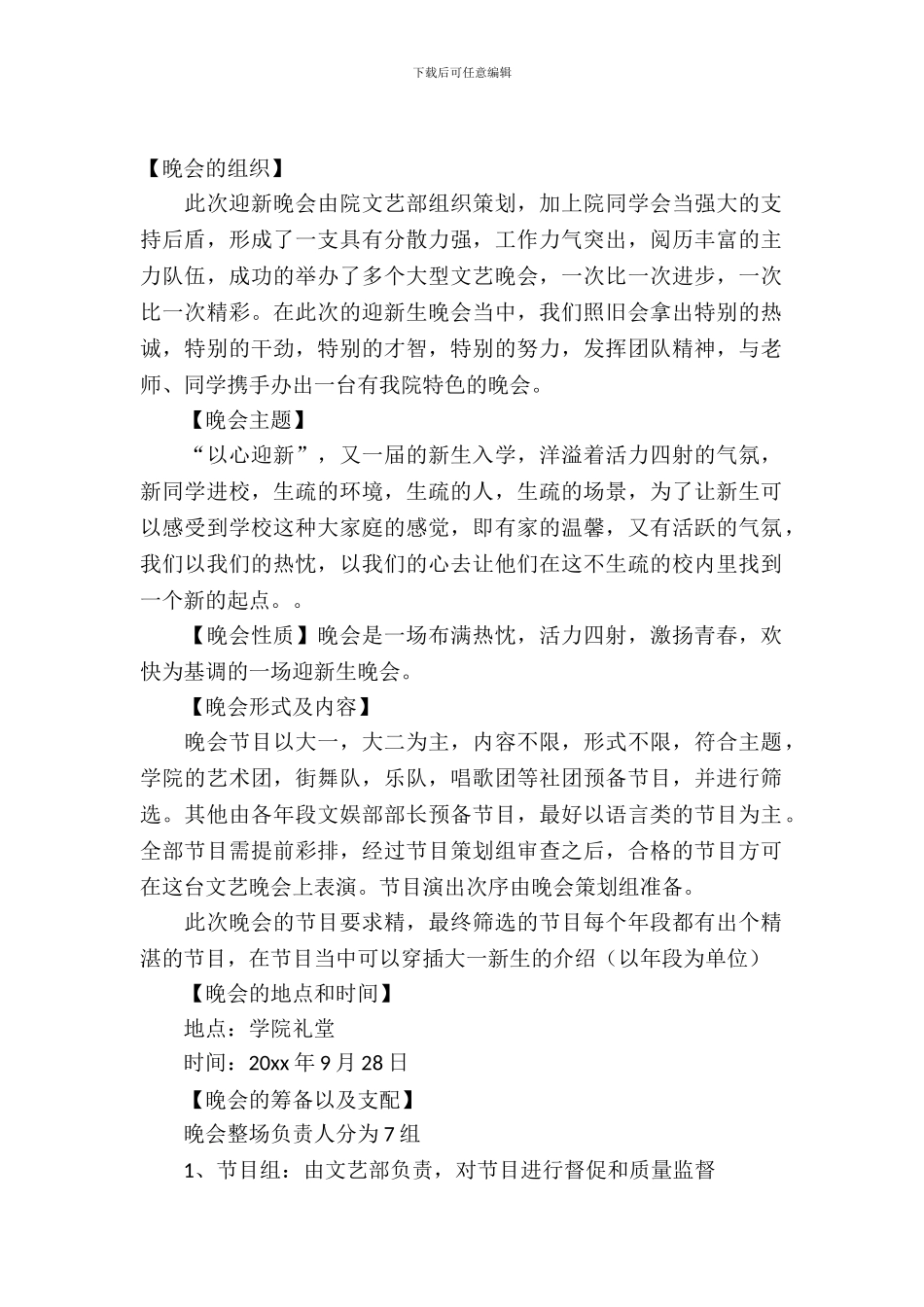 迎新生晚会的策划书_第2页