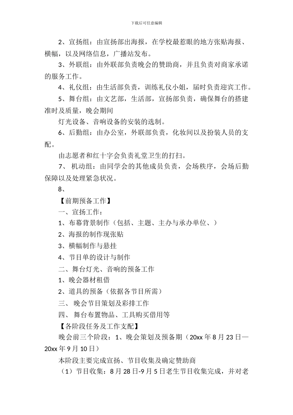 迎新生晚会的策划书_第3页