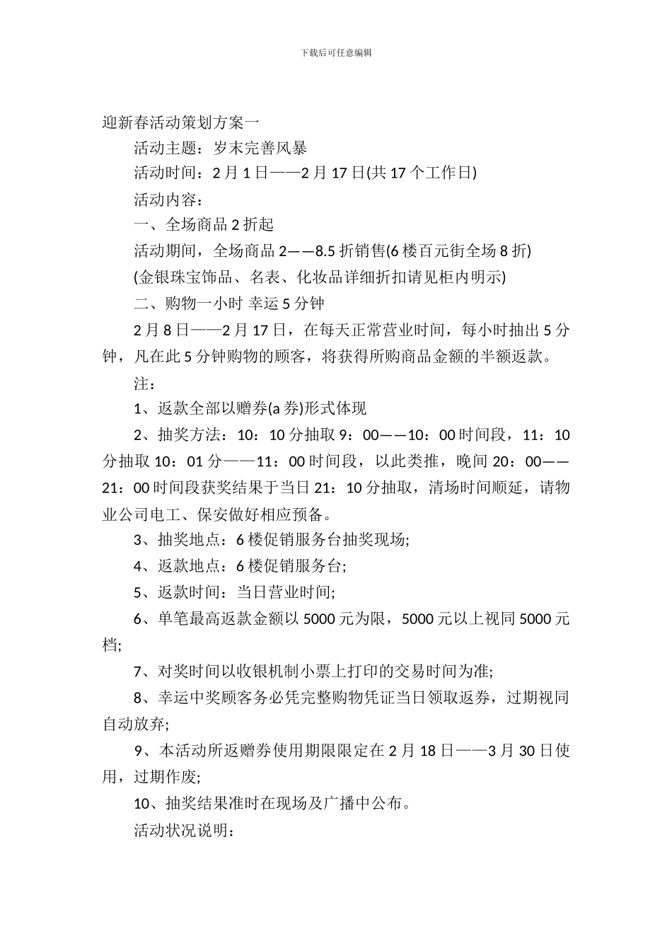 迎新春活动策划方案_第2页