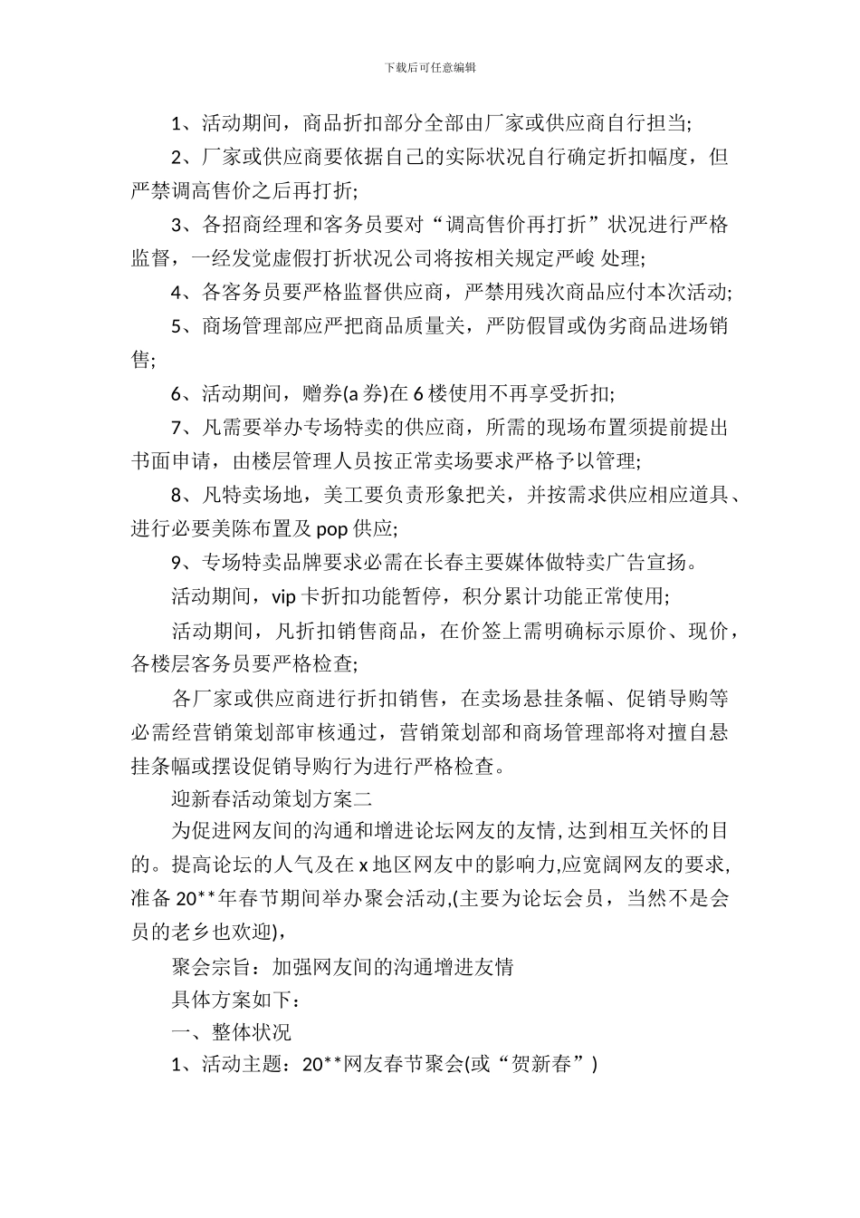 迎新春活动策划方案_第3页