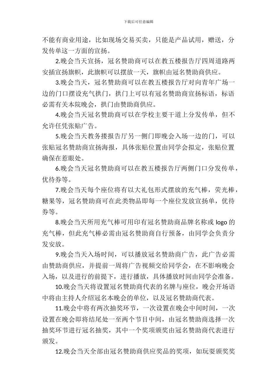 迎新晚会策划书_第3页