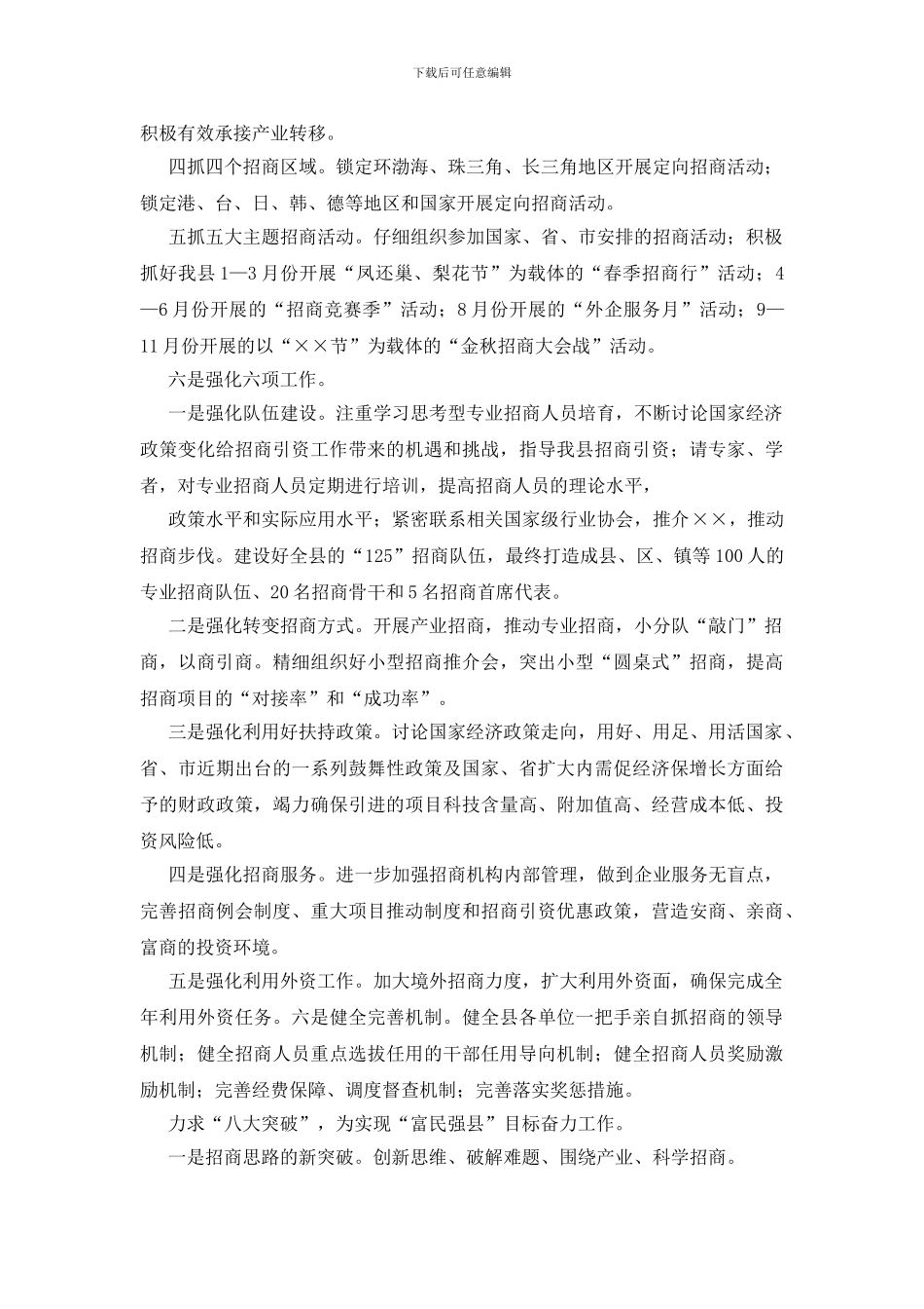 迎新春茶话会发言稿范文_第3页