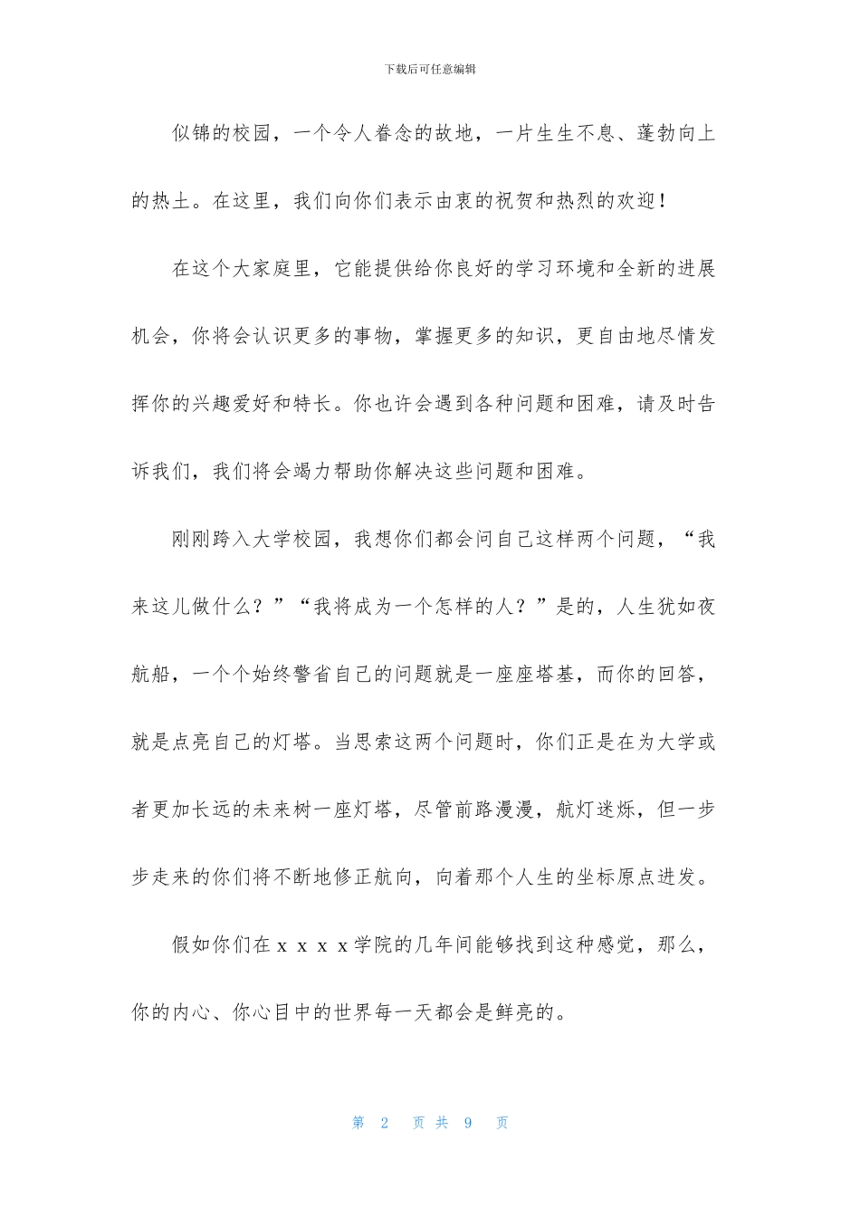 迎新生欢迎词5篇_第2页