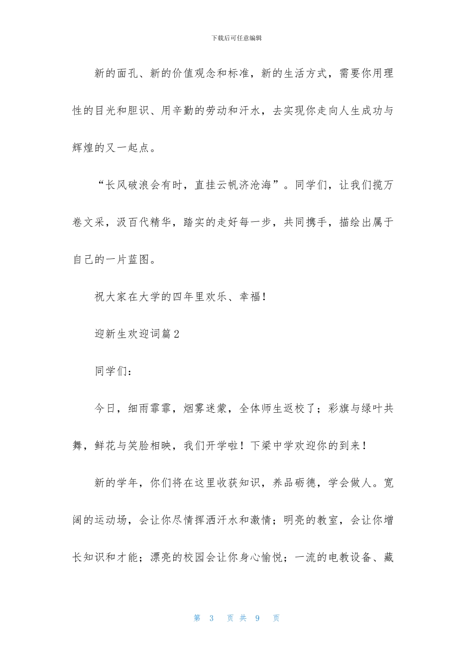 迎新生欢迎词5篇_第3页
