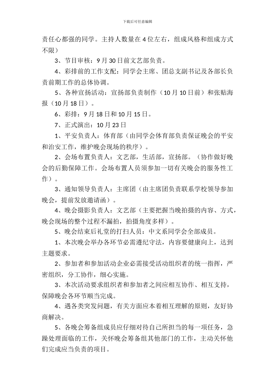 迎新生晚会策划书范文_第3页