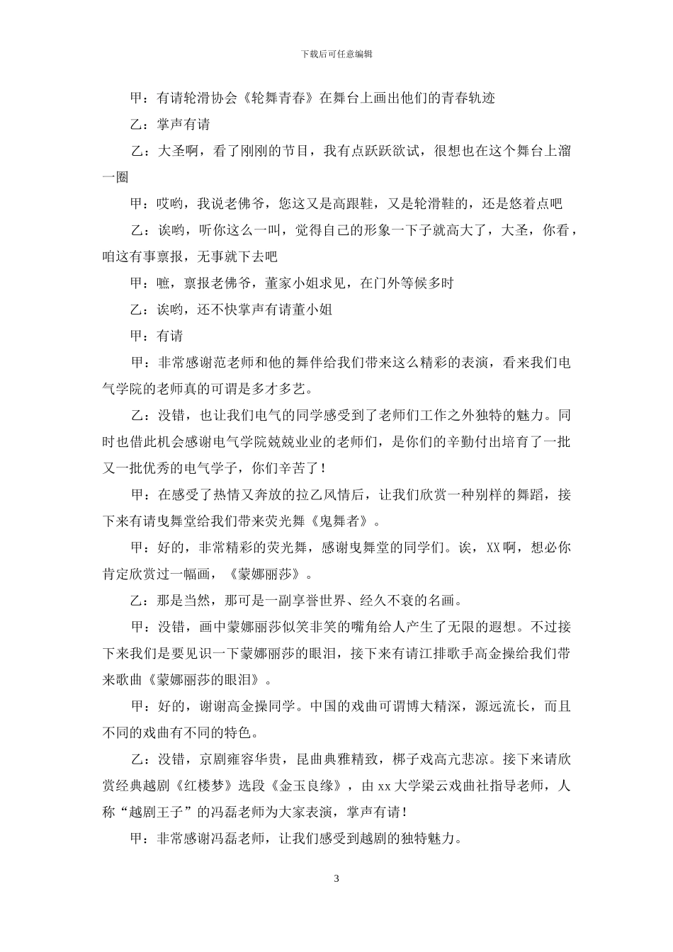 迎新生活动晚会主持词_第3页