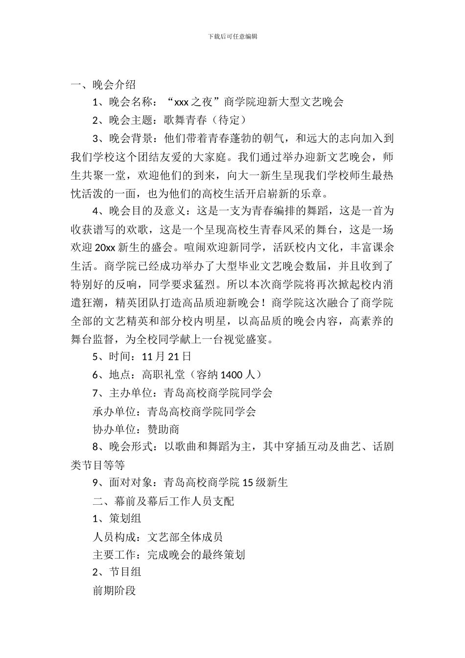 迎新策划书大学_第2页