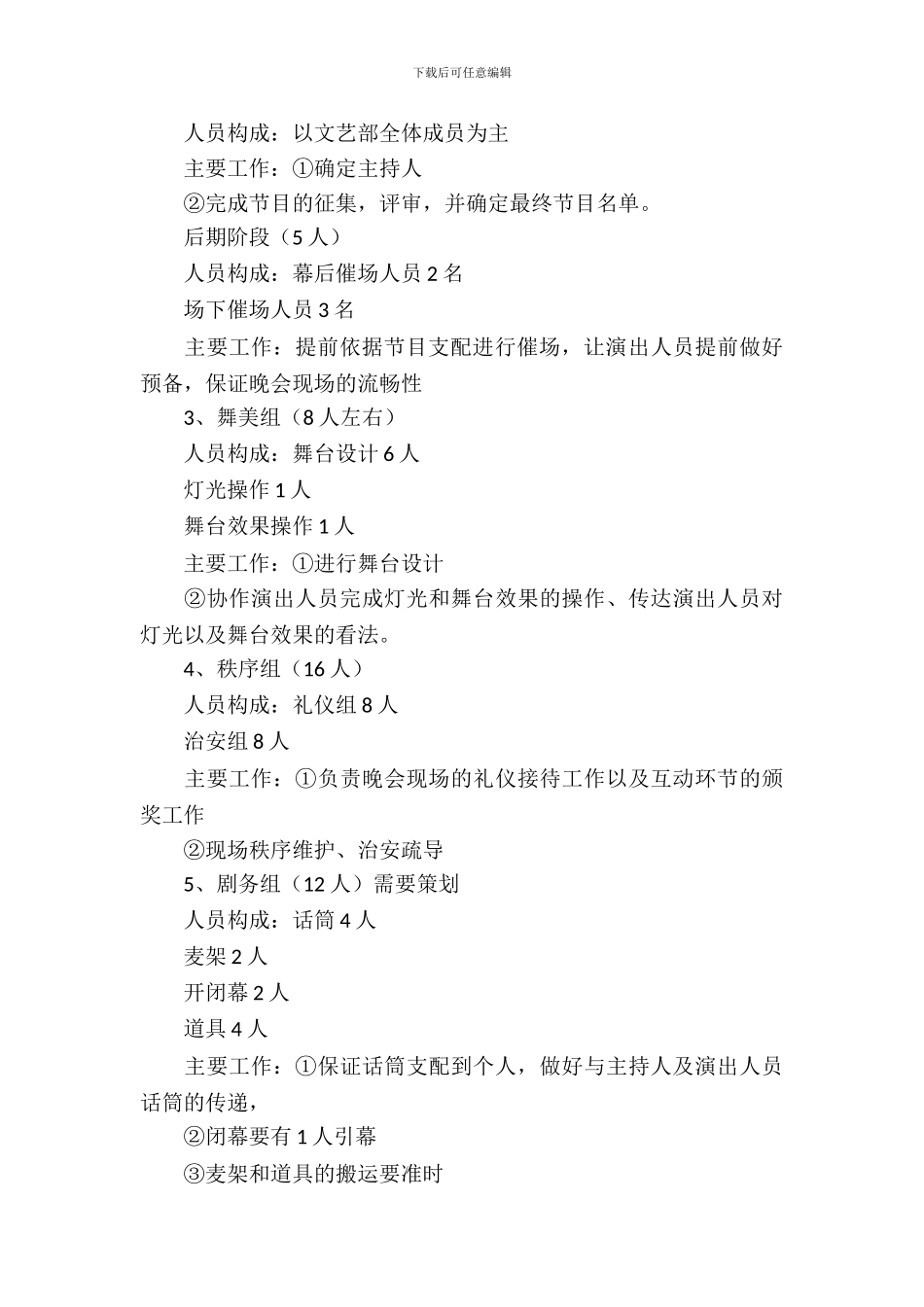 迎新策划书大学_第3页