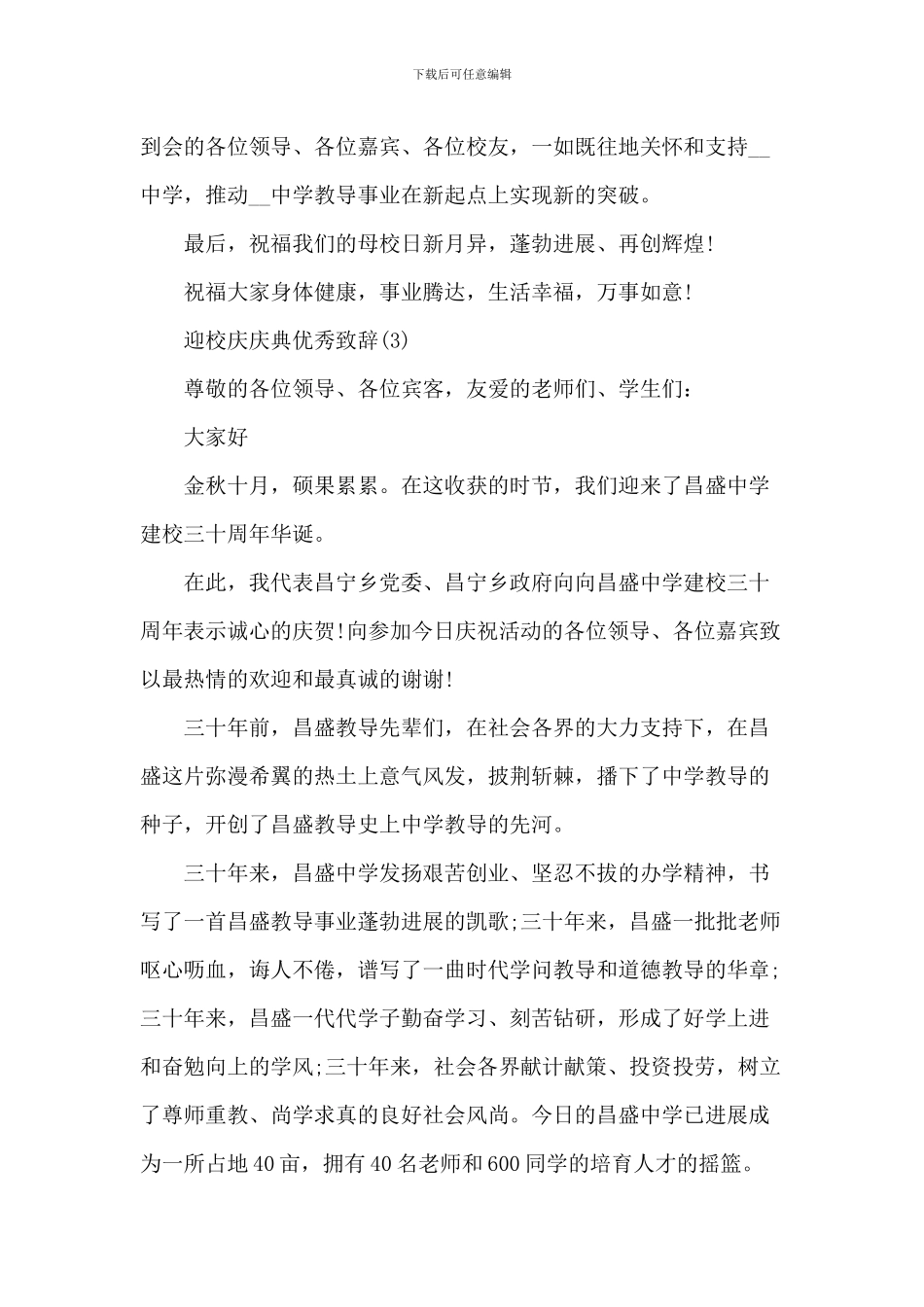 迎校庆庆典优秀致辞_第3页