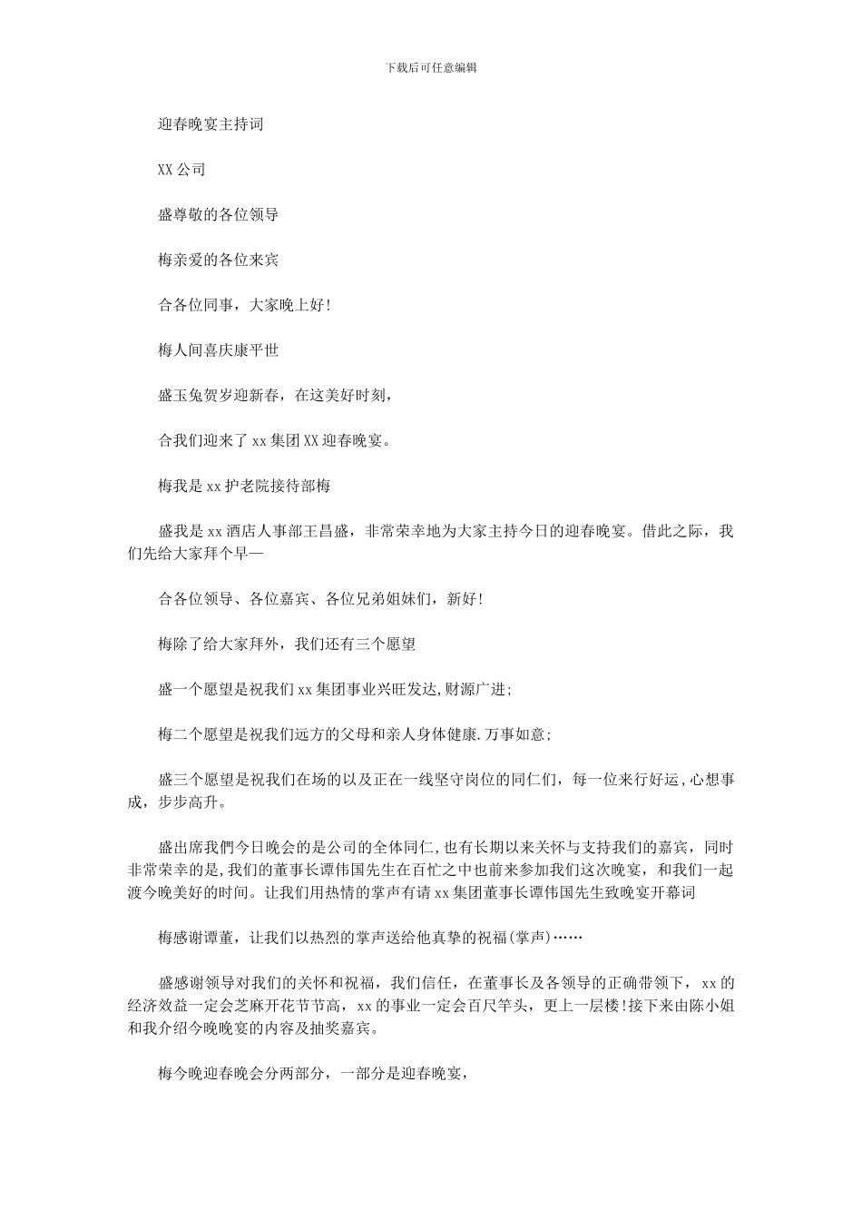 迎春晚宴主持词_第1页