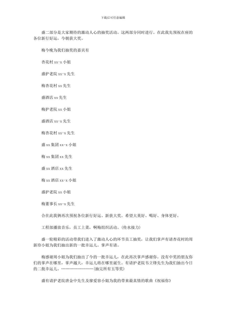 迎春晚宴主持词_第2页