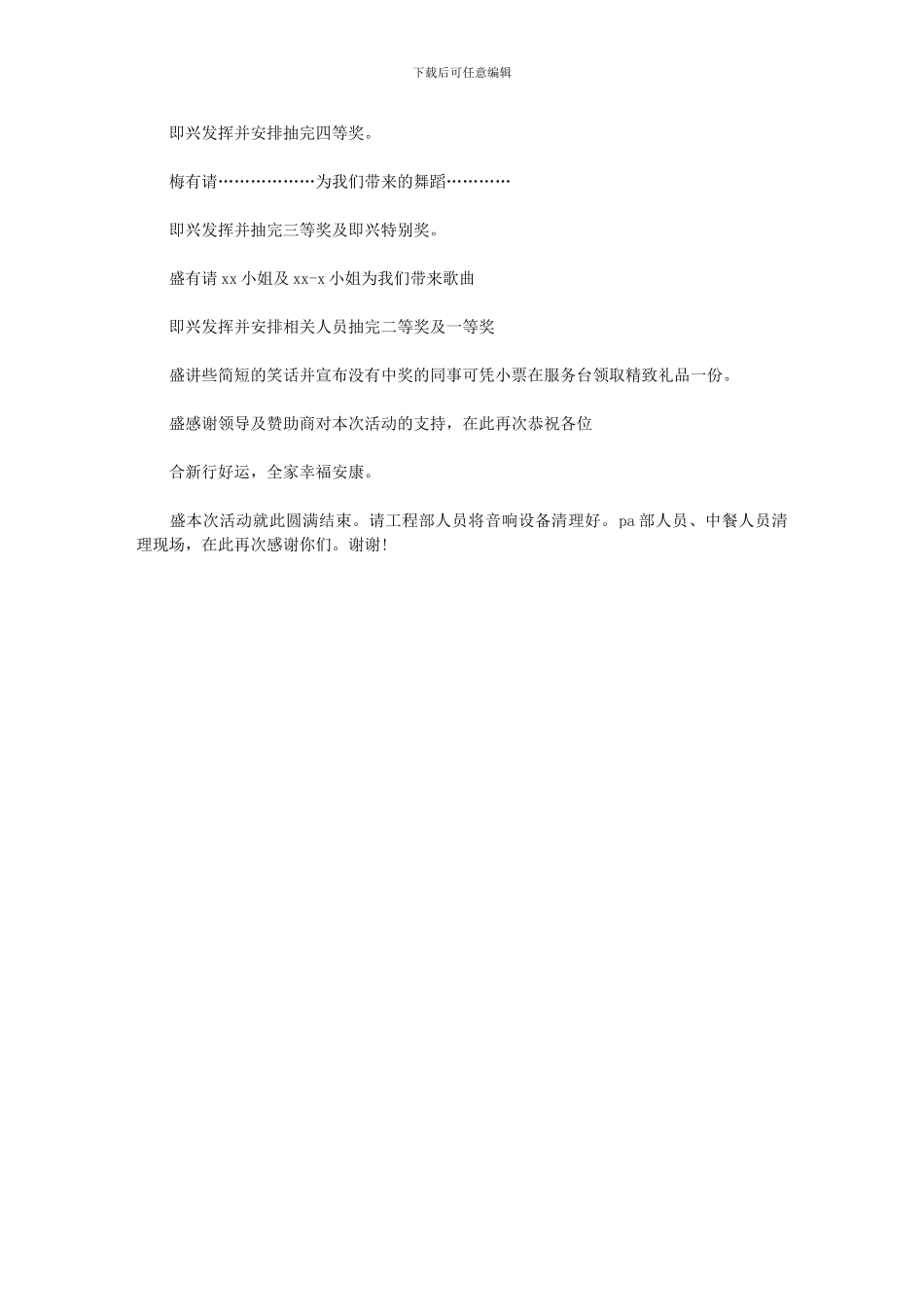 迎春晚宴主持词_第3页