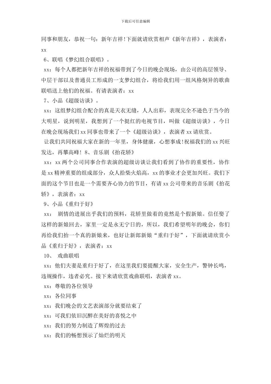 迎春联欢会的主持词范文_第2页