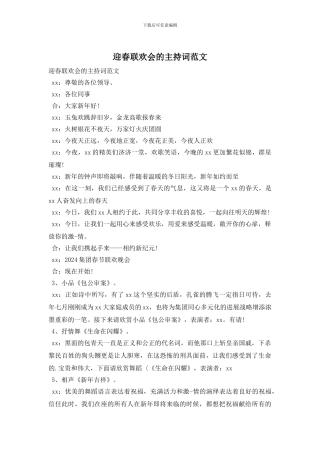 迎春联欢会的主持词范文