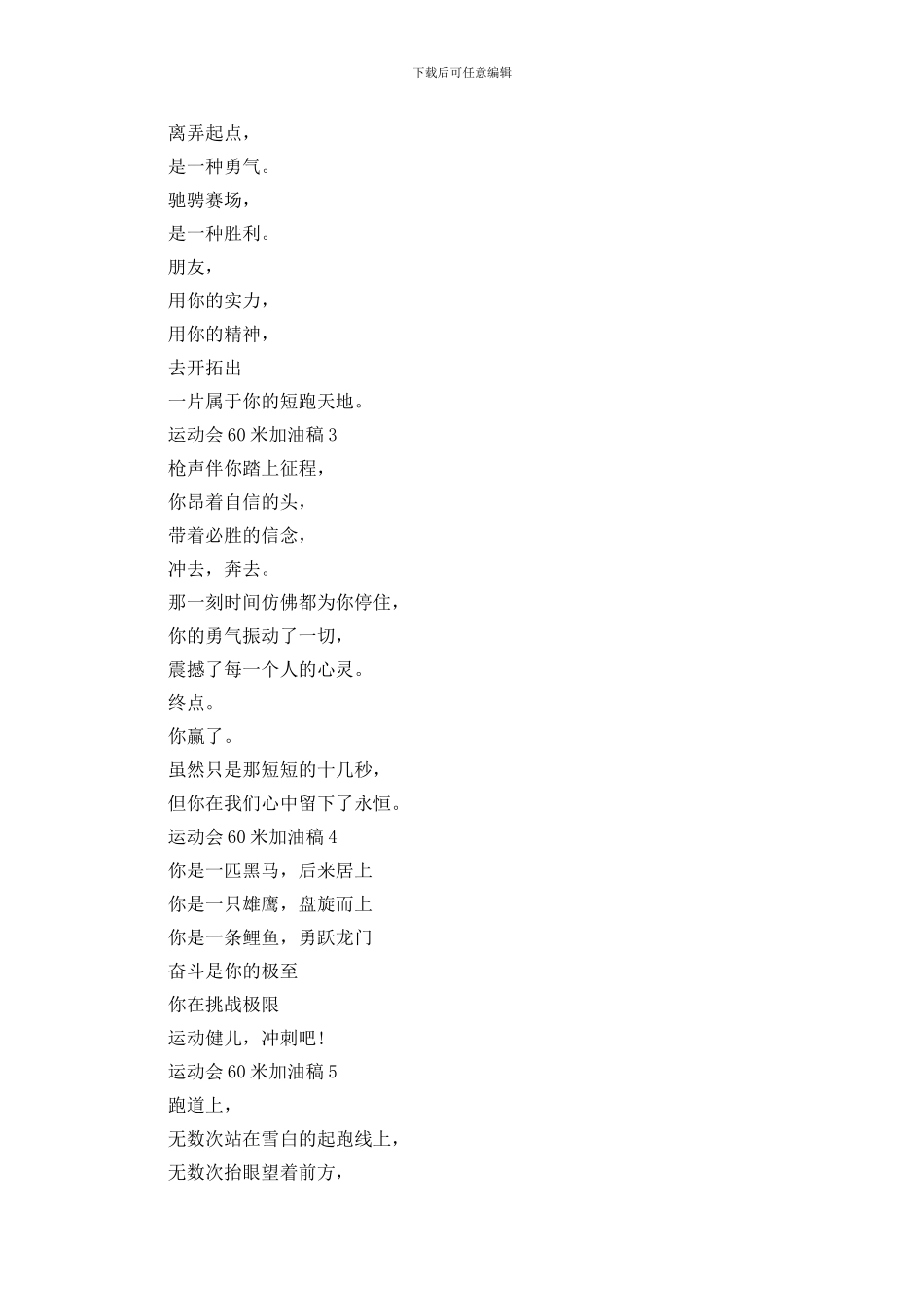 运动会60米加油稿_第2页