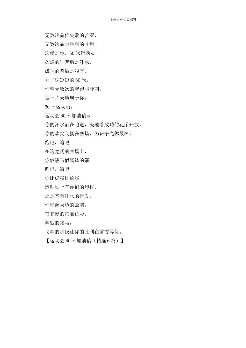 运动会60米加油稿_第3页