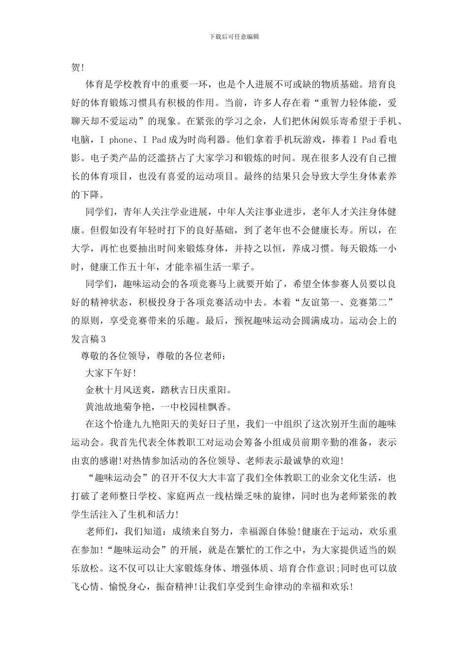 运动会上的发言稿_第2页