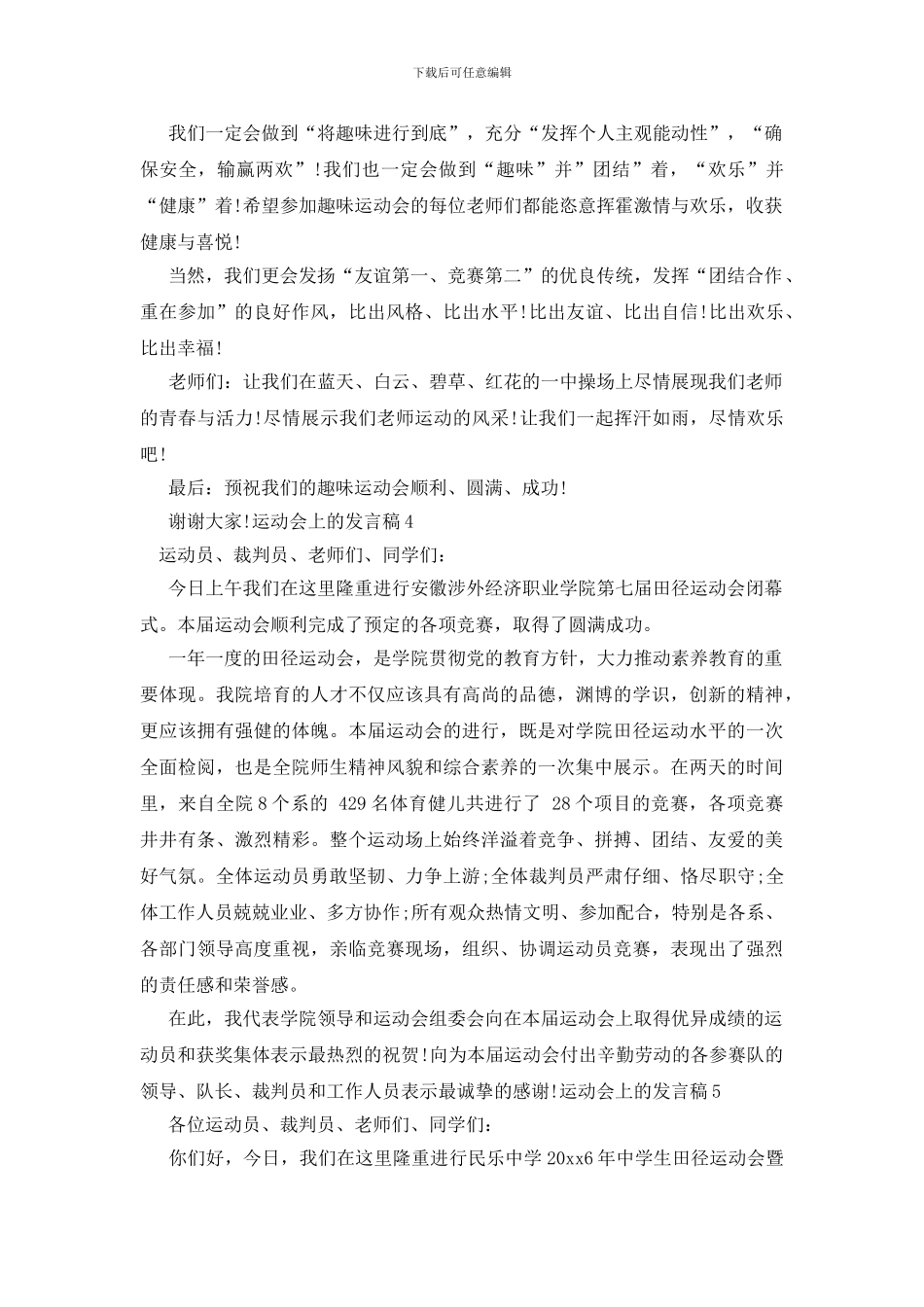运动会上的发言稿_第3页
