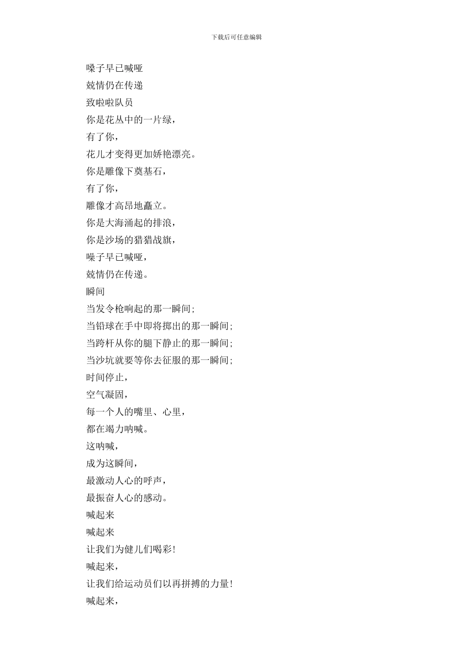 运动会上给啦啦队员的广播稿_第2页