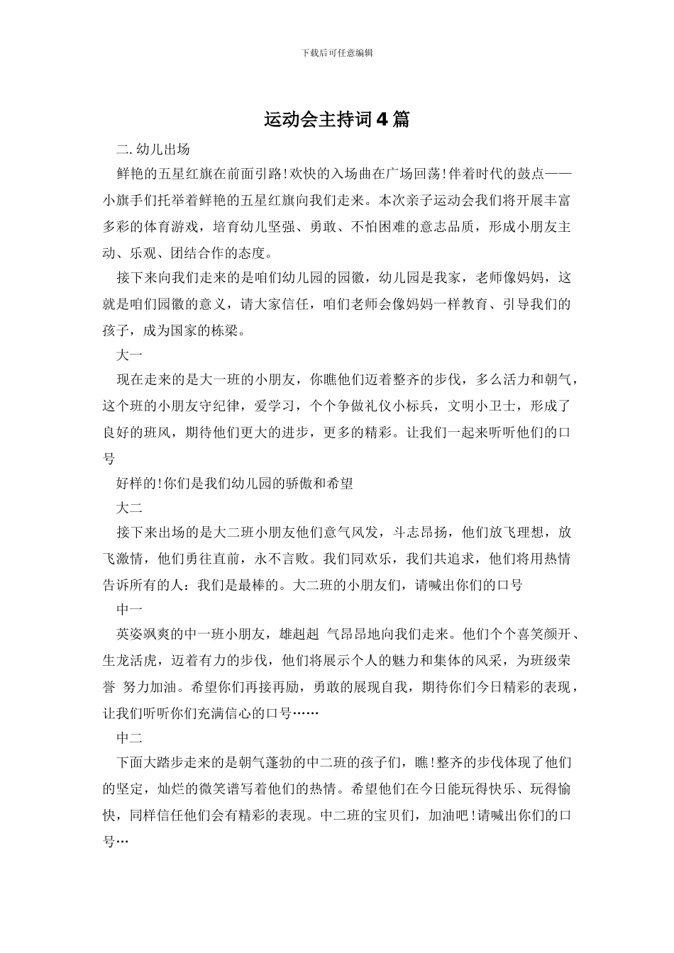 运动会主持词4篇_第1页