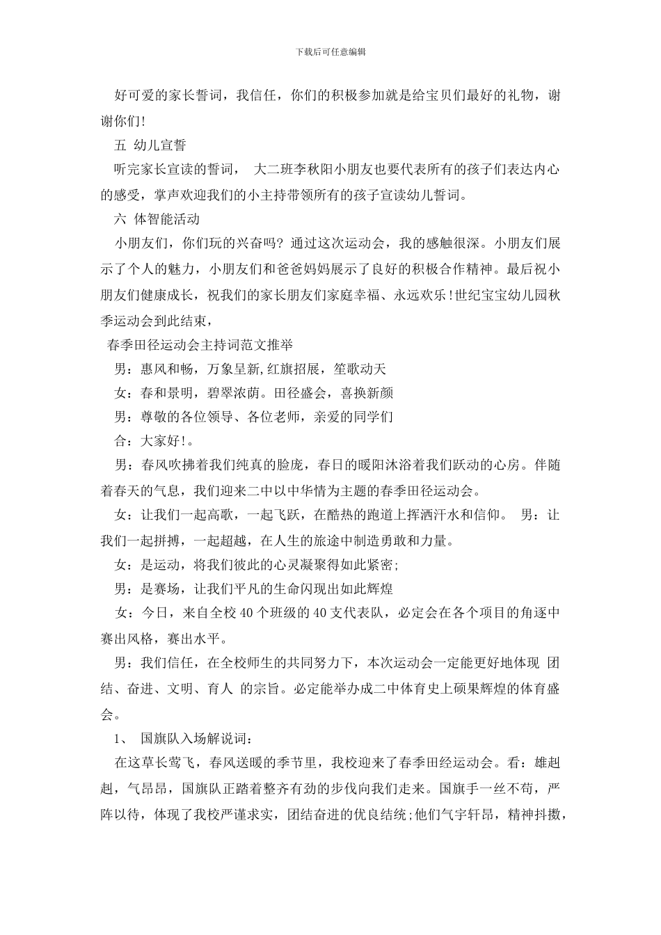 运动会主持词4篇_第3页