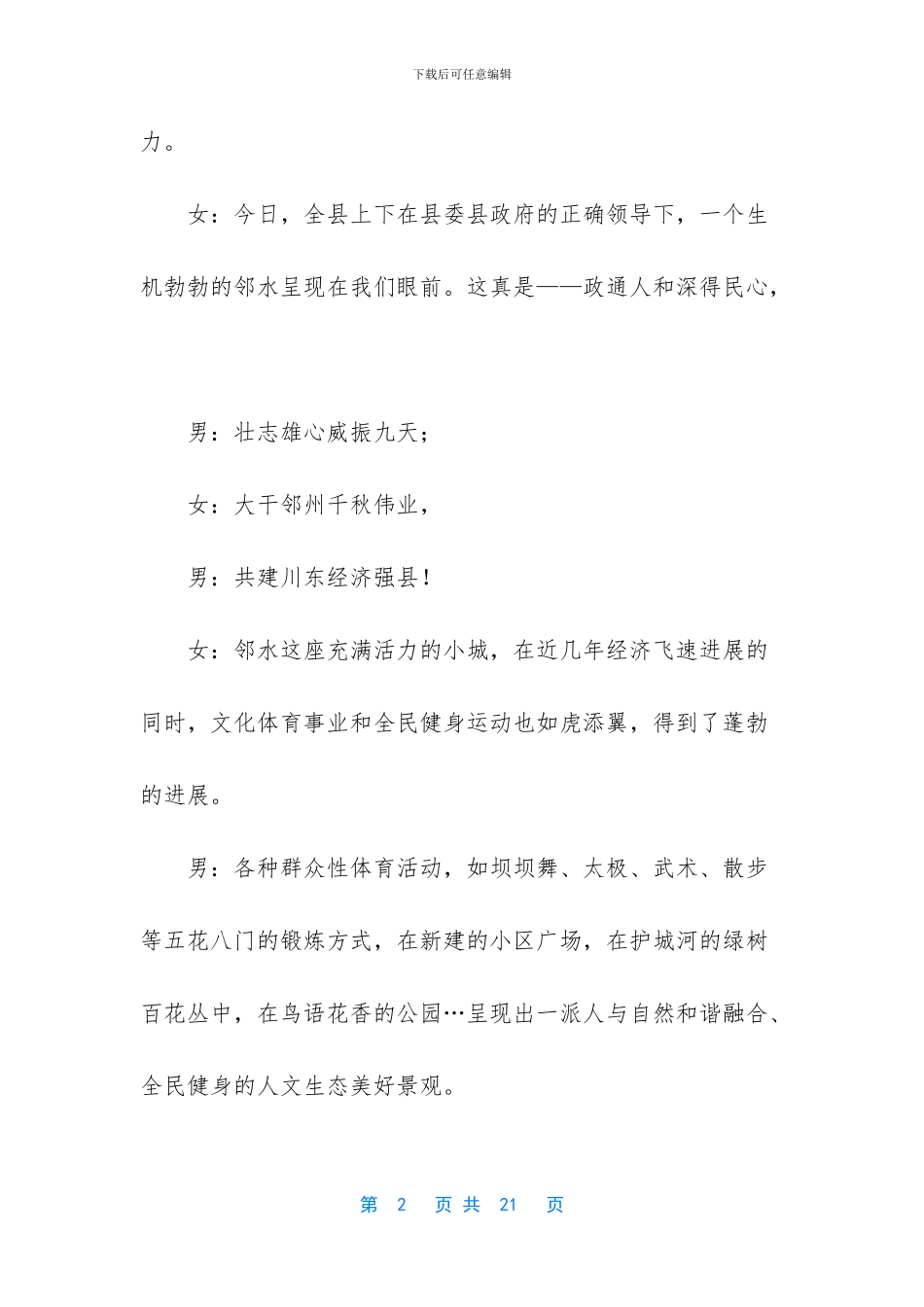 运动会主持词开场白_第2页