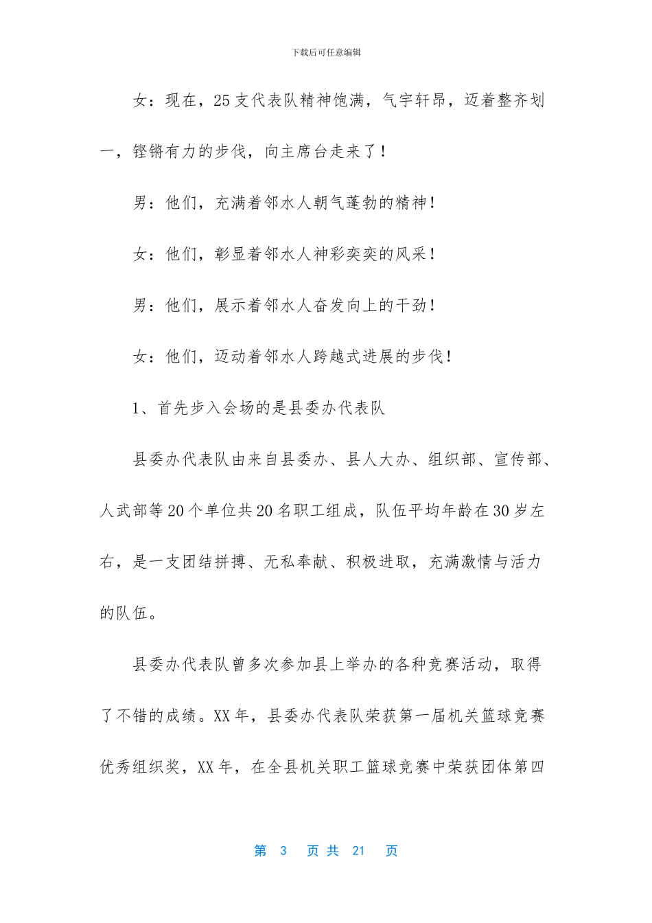 运动会主持词开场白_第3页