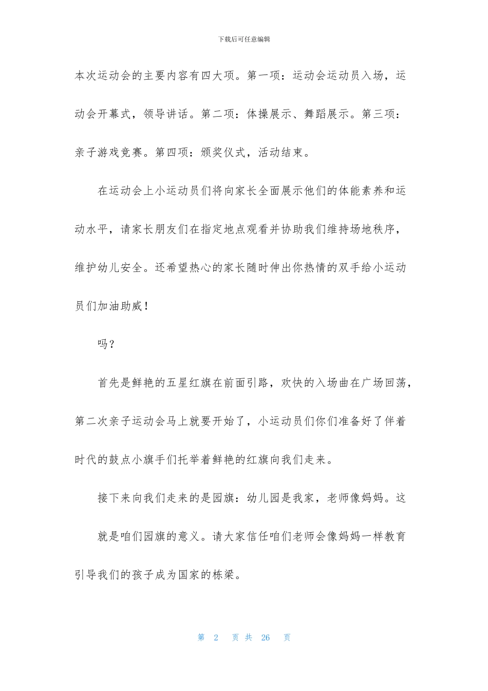 运动会主持词集合4篇_第2页