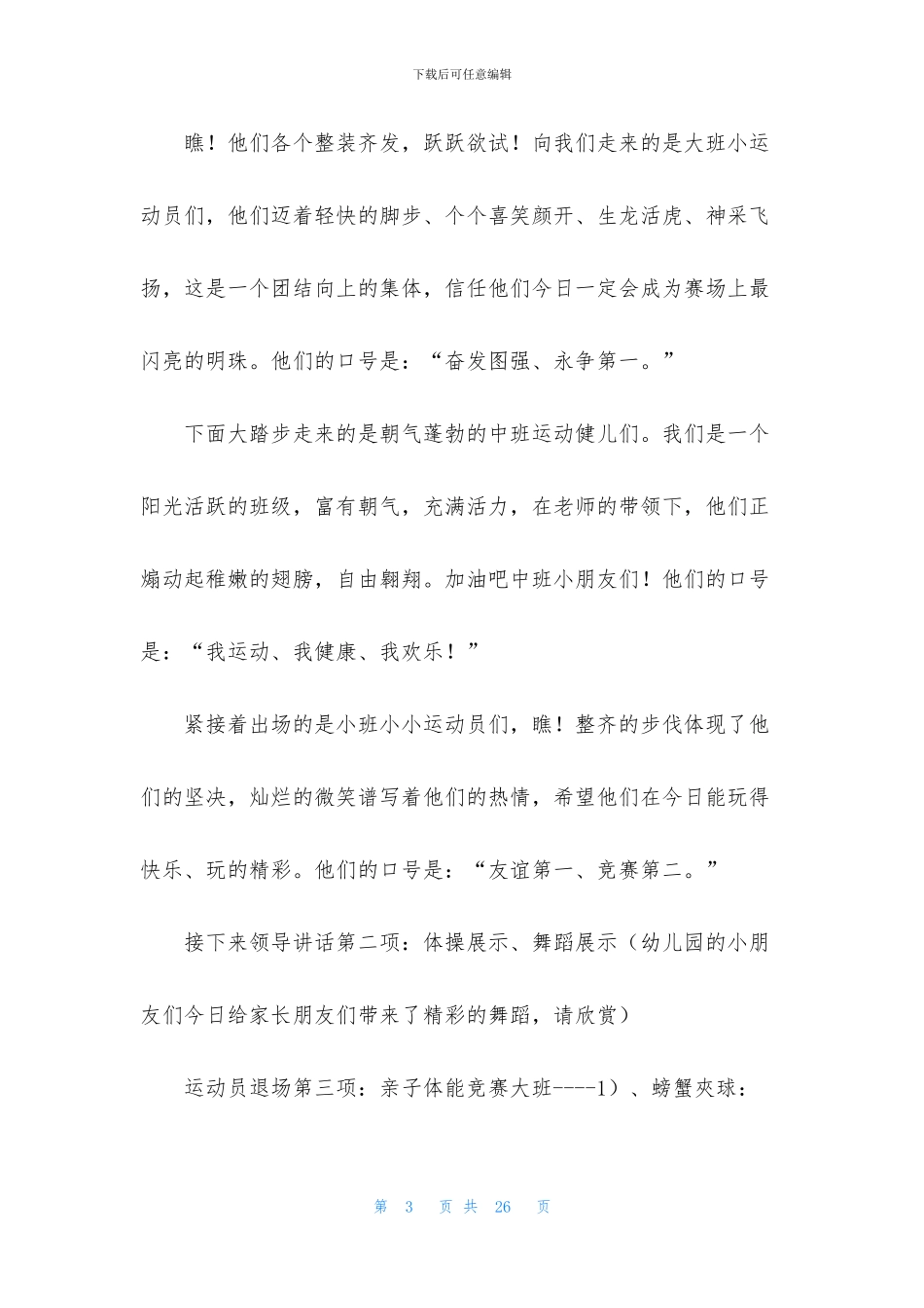 运动会主持词集合4篇_第3页