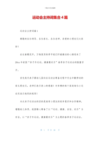 运动会主持词集合4篇