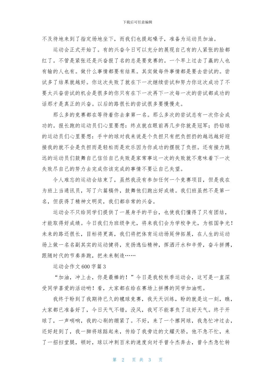 运动会作文600字三篇_第2页