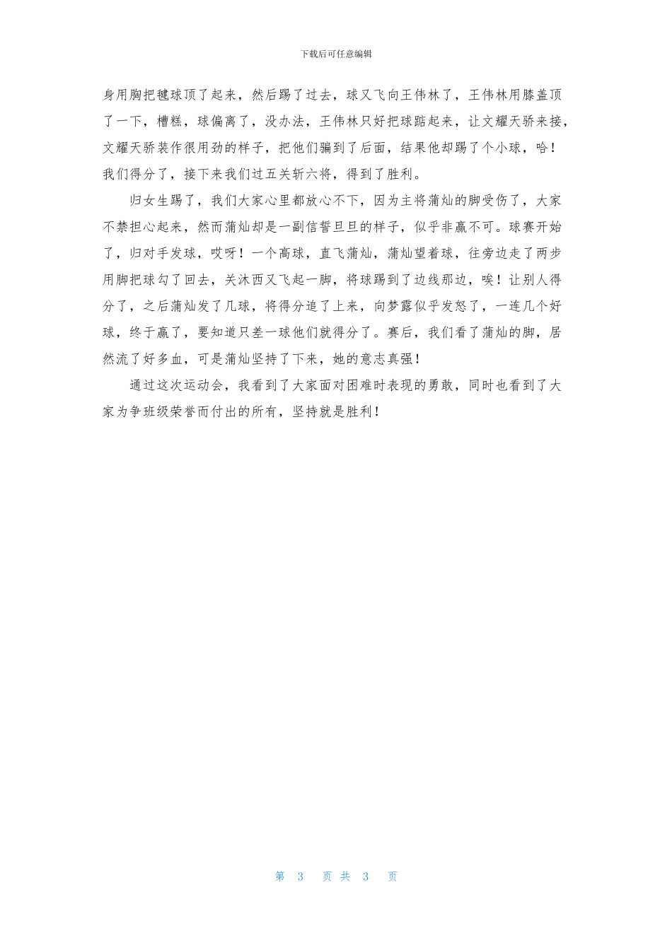 运动会作文600字三篇_第3页