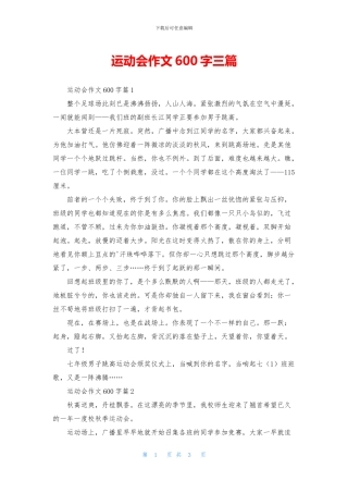运动会作文600字三篇