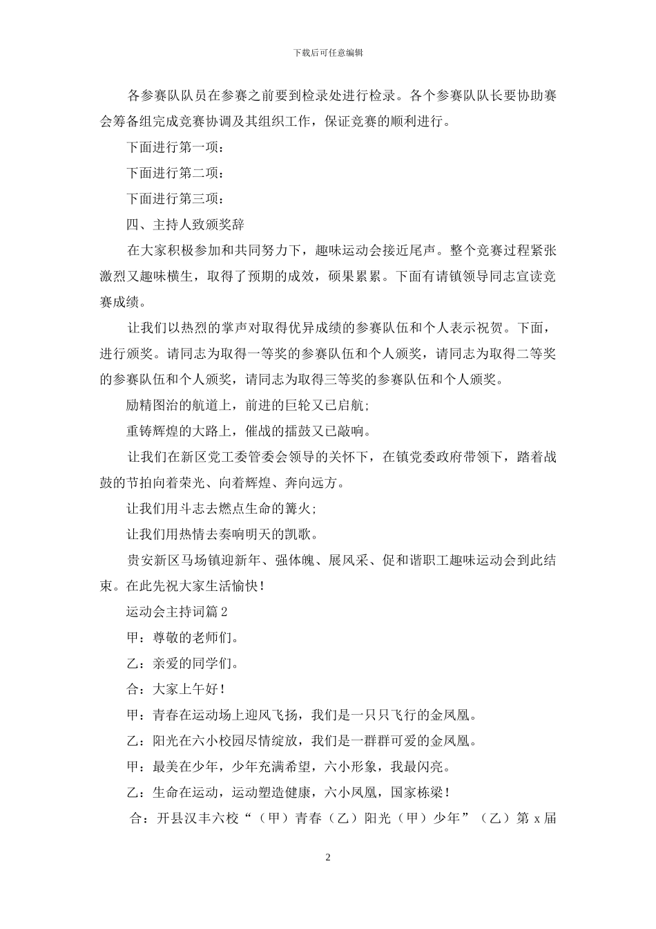 运动会主持词集合5篇_第2页