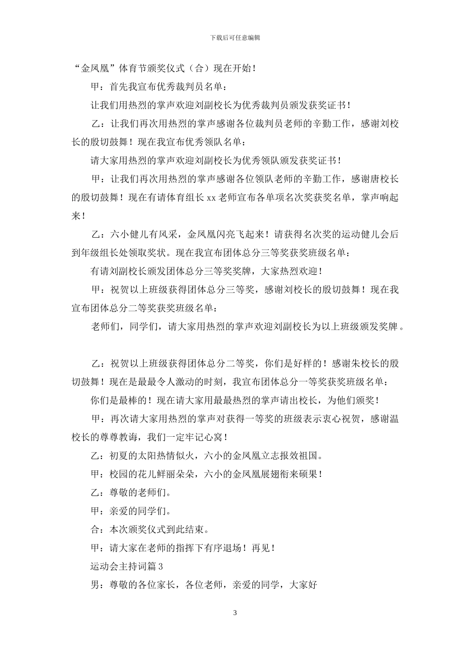 运动会主持词集合5篇_第3页