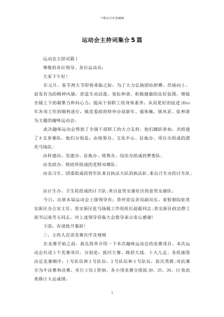 运动会主持词集合5篇