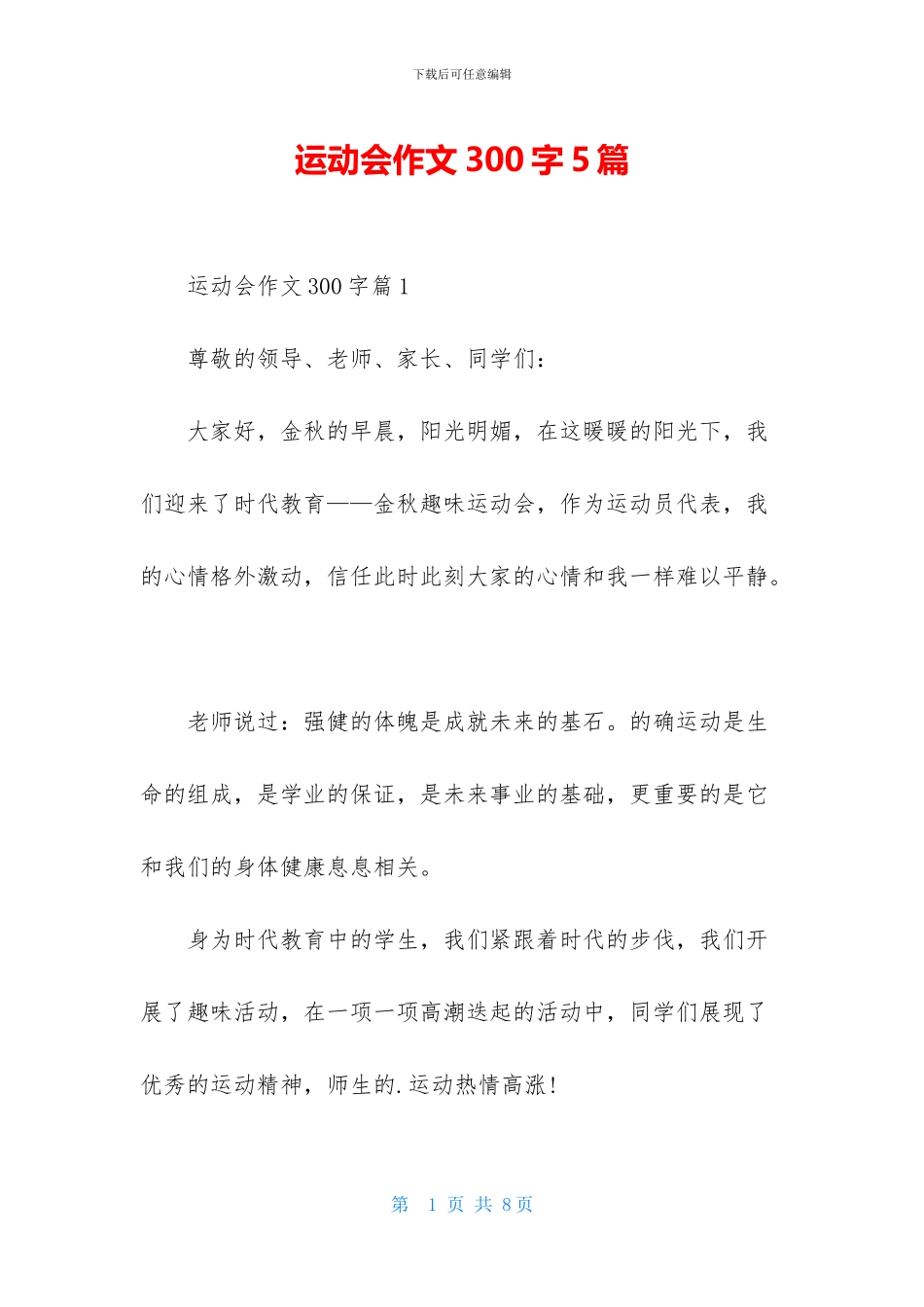 运动会作文300字5篇_第1页