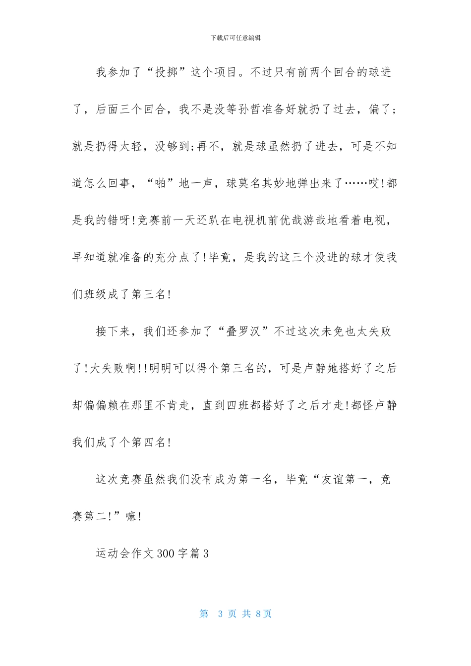 运动会作文300字5篇_第3页