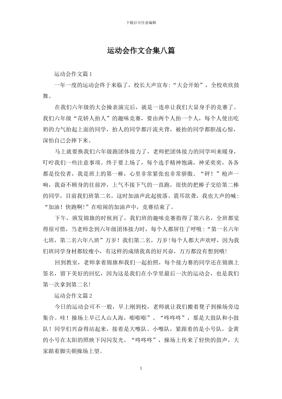 运动会作文合集八篇_第1页