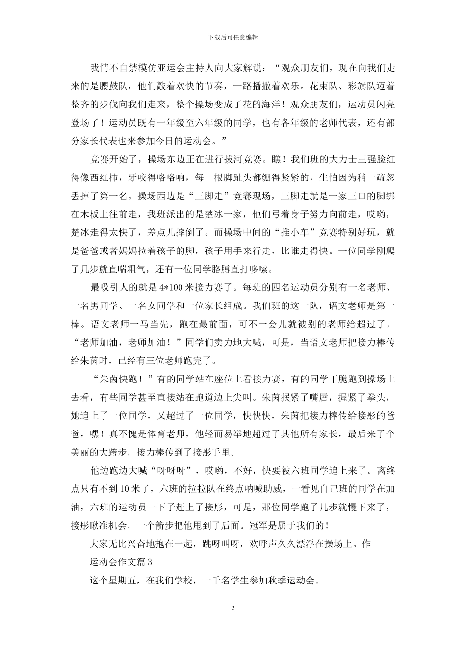 运动会作文合集八篇_第2页