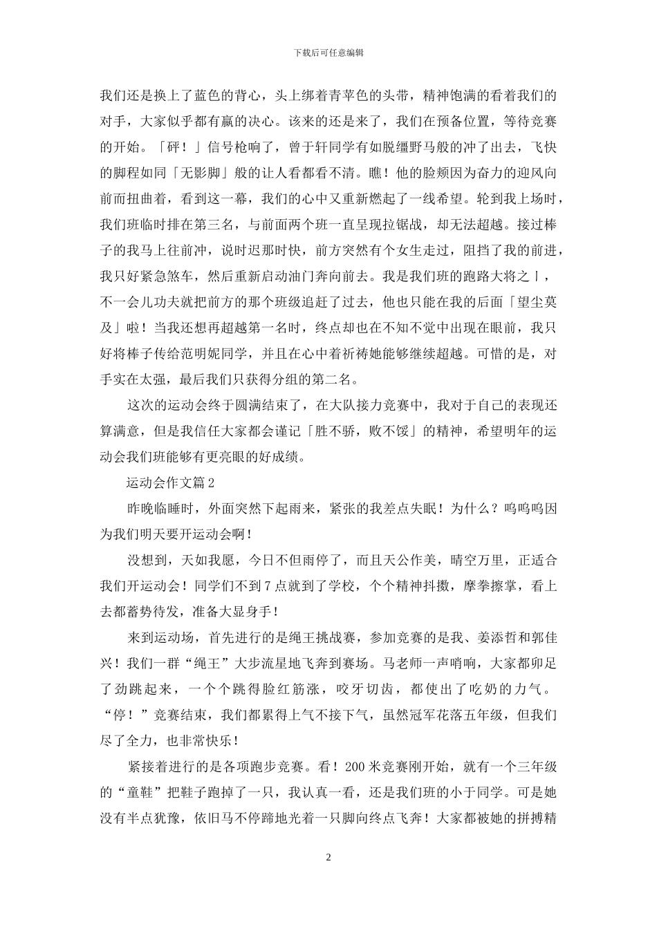 运动会作文汇总7篇_第2页